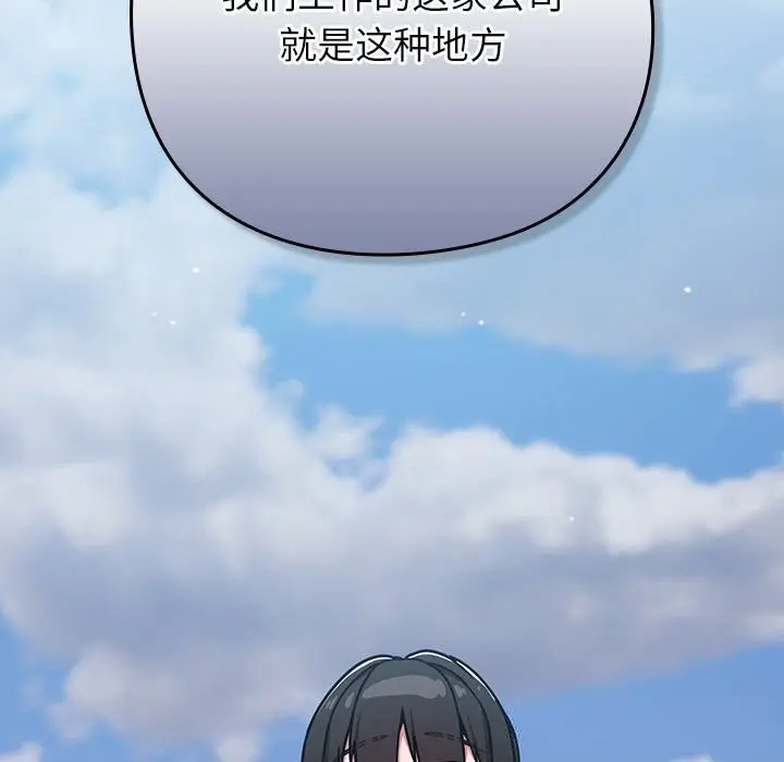 漫画《摸鱼生存指南》第12话第122张图