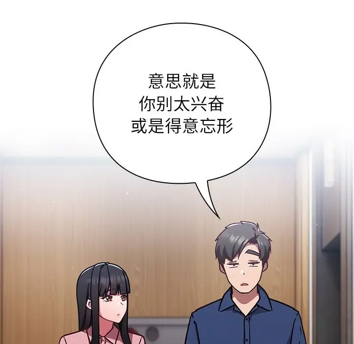 漫画《摸鱼生存指南》第12话第127张图