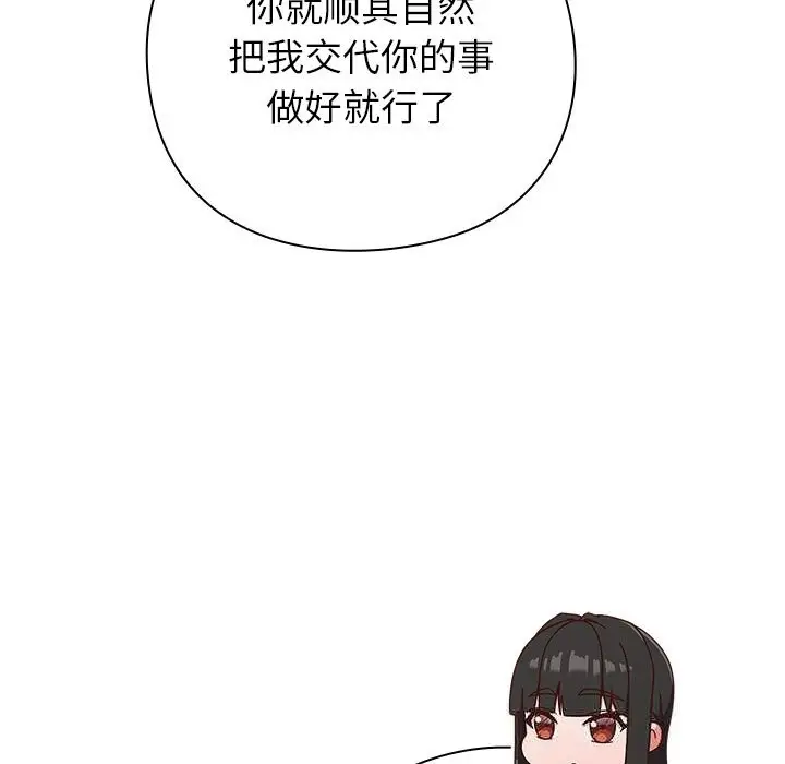 漫画《摸鱼生存指南》第12话第129张图
