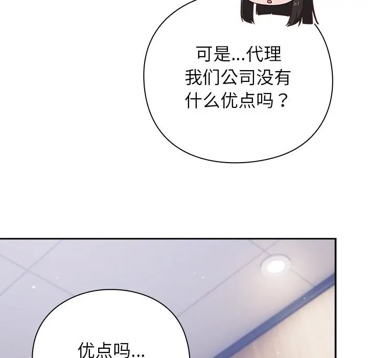 漫画《摸鱼生存指南》第12话第130张图