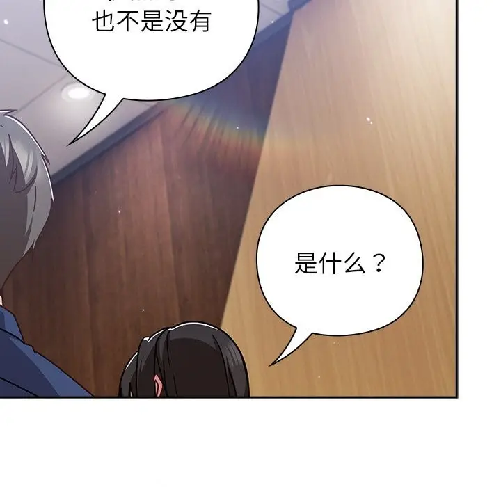漫画《摸鱼生存指南》第12话第131张图