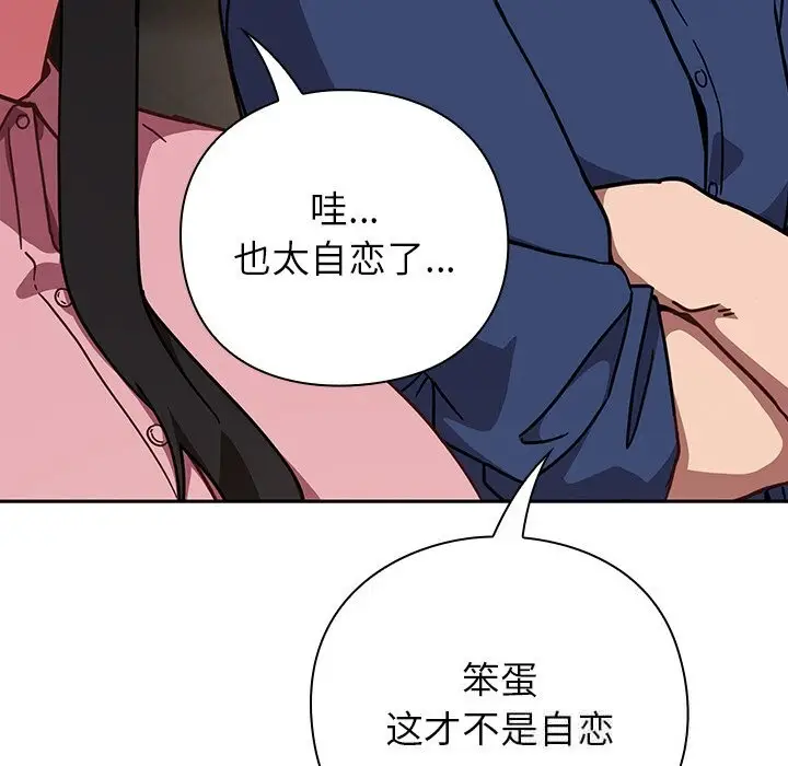 漫画《摸鱼生存指南》第12话第134张图