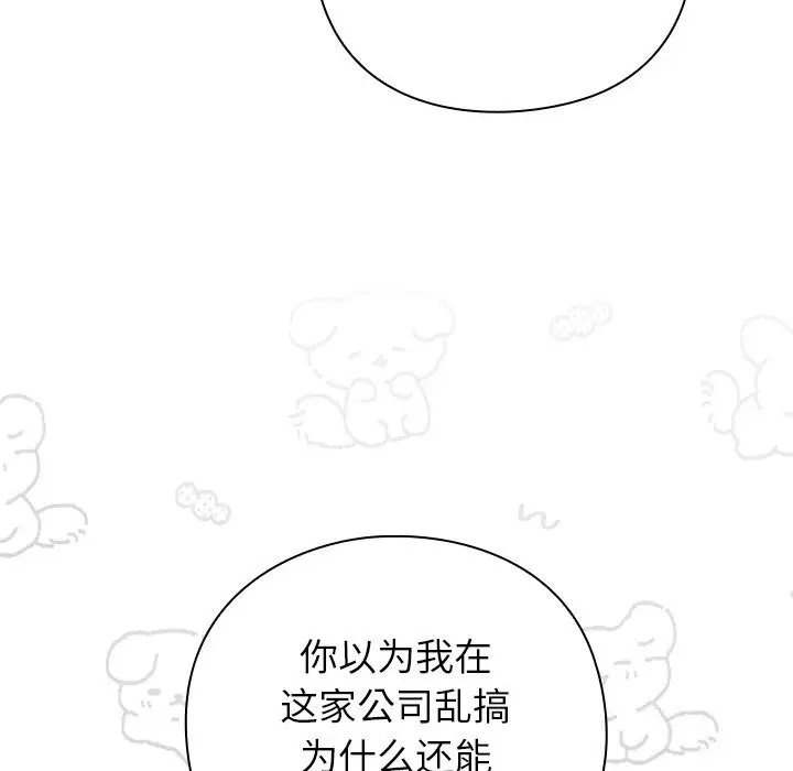 漫画《摸鱼生存指南》第12话第135张图