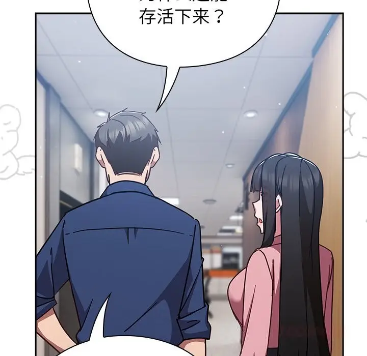 漫画《摸鱼生存指南》第12话第136张图