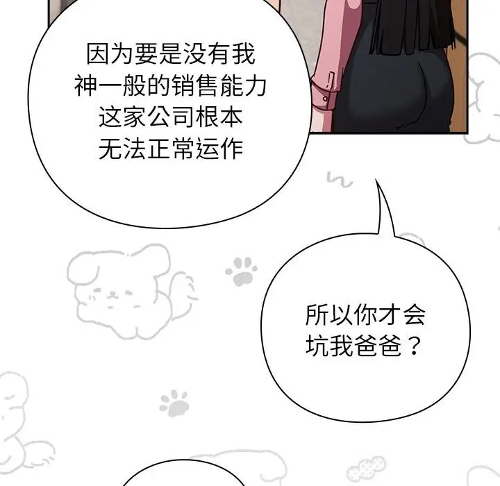 漫画《摸鱼生存指南》第12话第137张图