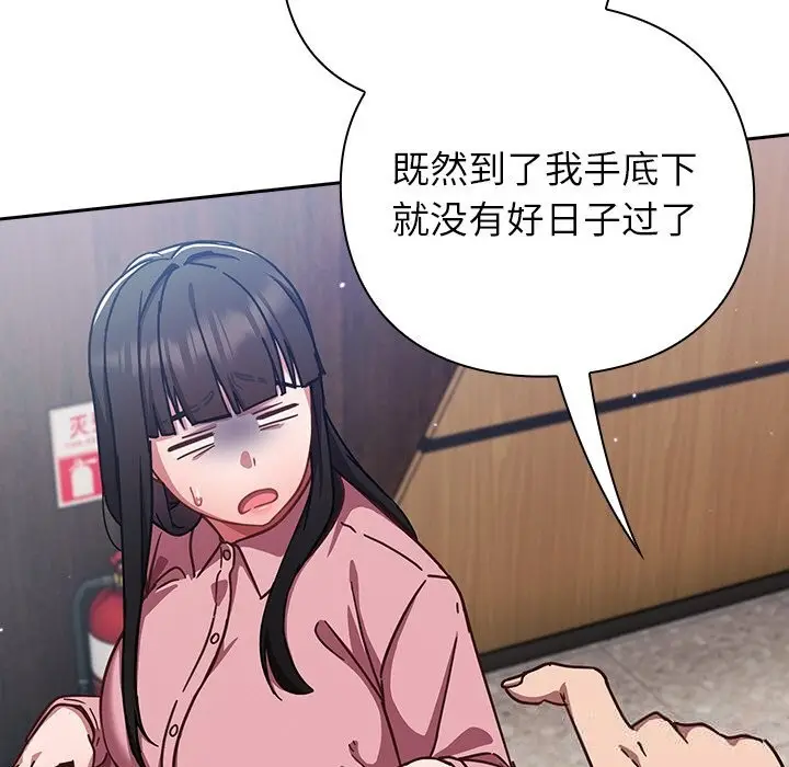 漫画《摸鱼生存指南》第12话第139张图