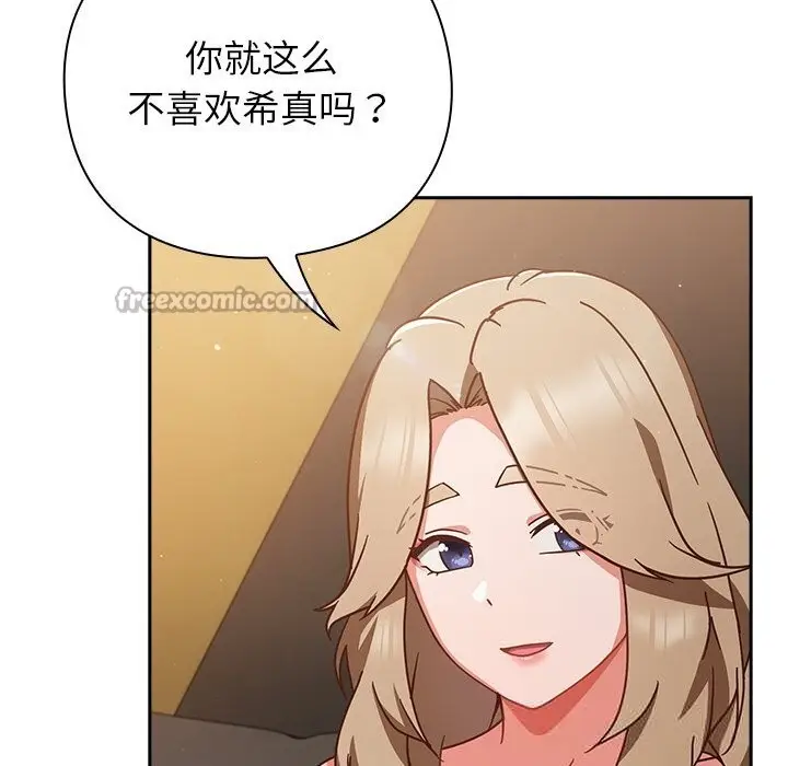 漫画《摸鱼生存指南》第12话第14张图