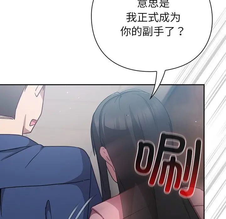 漫画《摸鱼生存指南》第12话第142张图