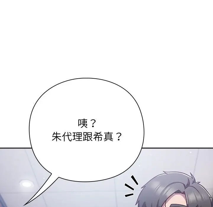 漫画《摸鱼生存指南》第12话第146张图