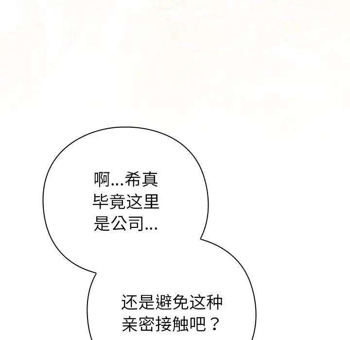 漫画《摸鱼生存指南》第12话第156张图