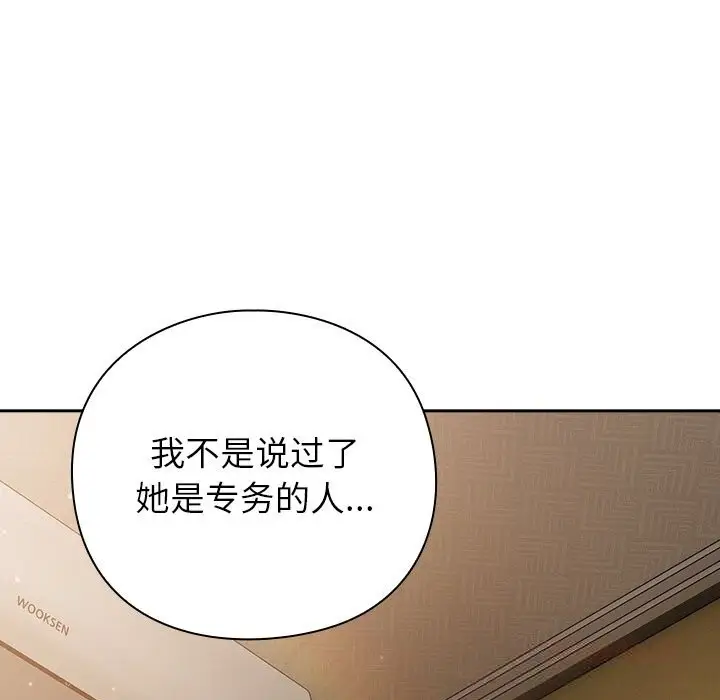 漫画《摸鱼生存指南》第12话第16张图