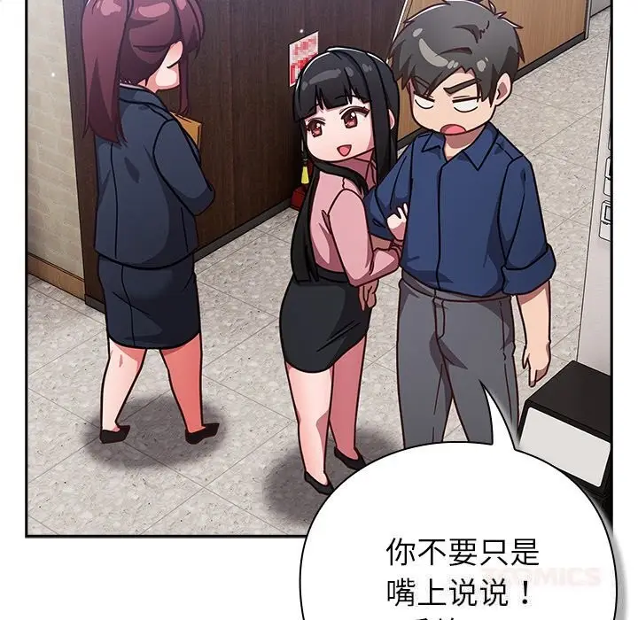 漫画《摸鱼生存指南》第12话第160张图