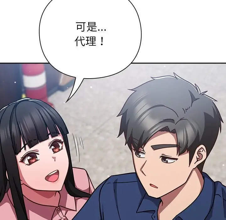 漫画《摸鱼生存指南》第12话第162张图
