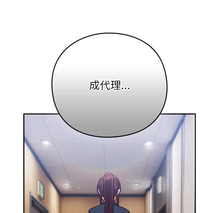 漫画《摸鱼生存指南》第12话第169张图