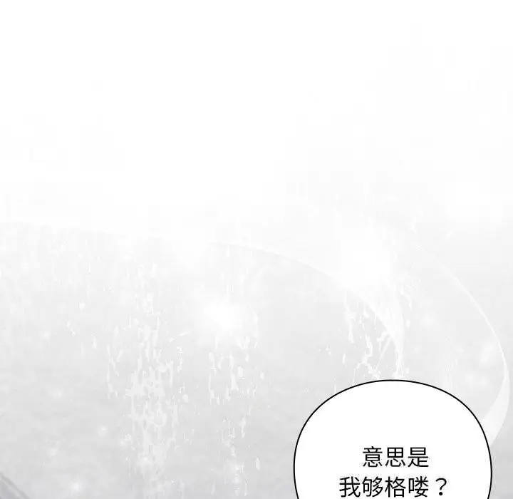 漫画《摸鱼生存指南》第12话第177张图