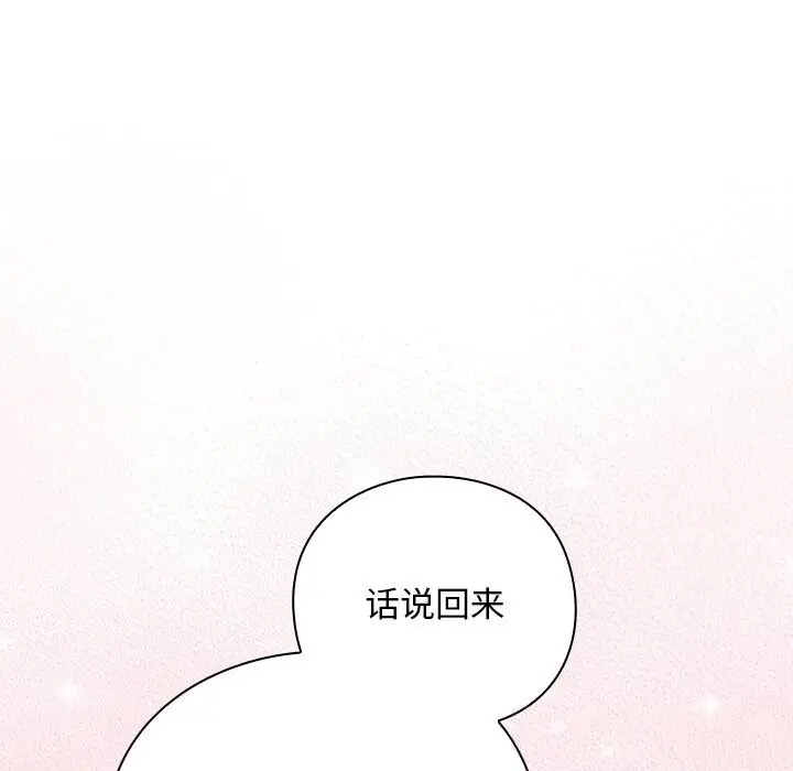 漫画《摸鱼生存指南》第12话第185张图