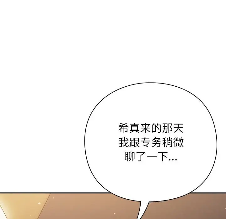 漫画《摸鱼生存指南》第12话第21张图
