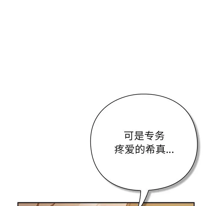 漫画《摸鱼生存指南》第12话第24张图