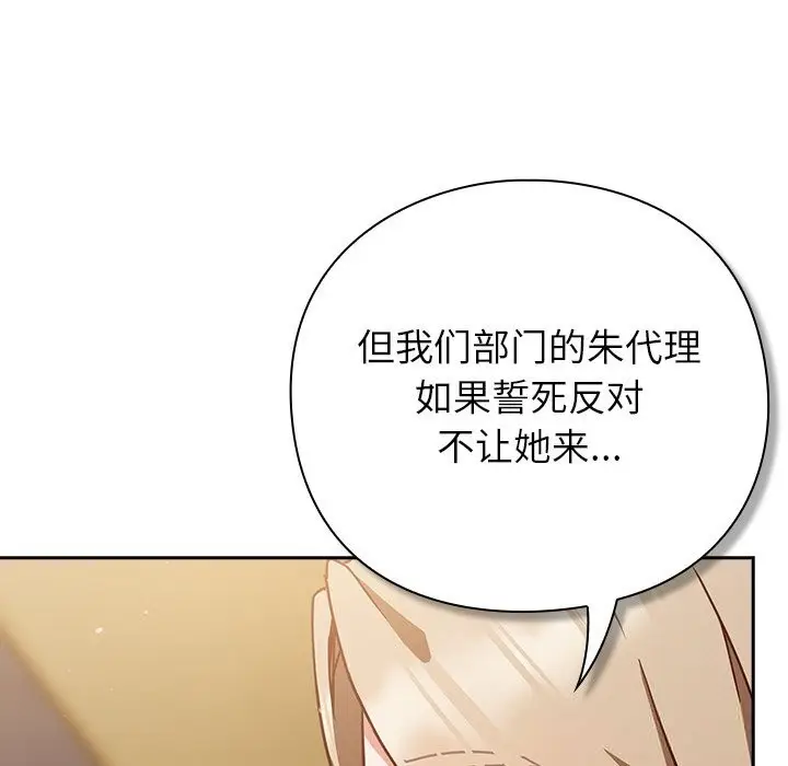 漫画《摸鱼生存指南》第12话第27张图