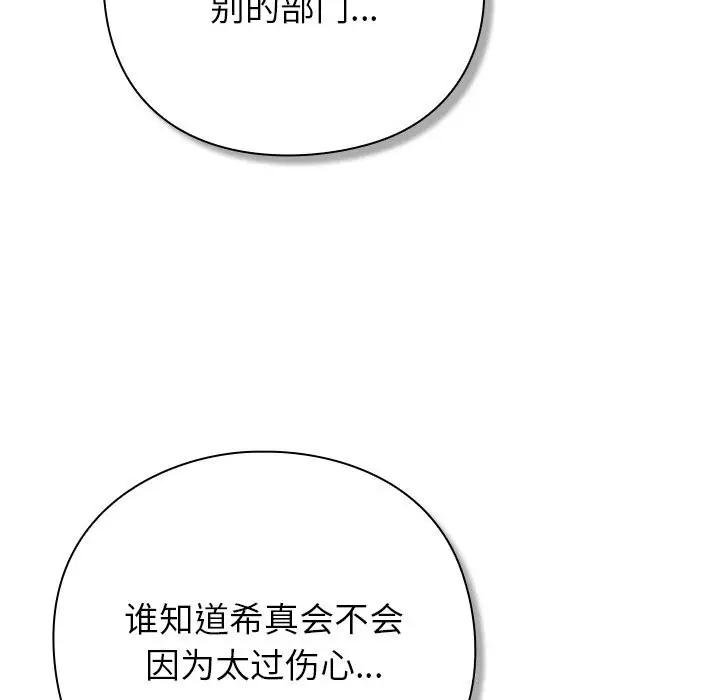 漫画《摸鱼生存指南》第12话第29张图