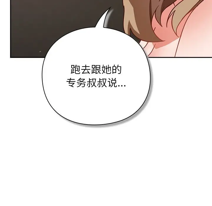 漫画《摸鱼生存指南》第12话第31张图
