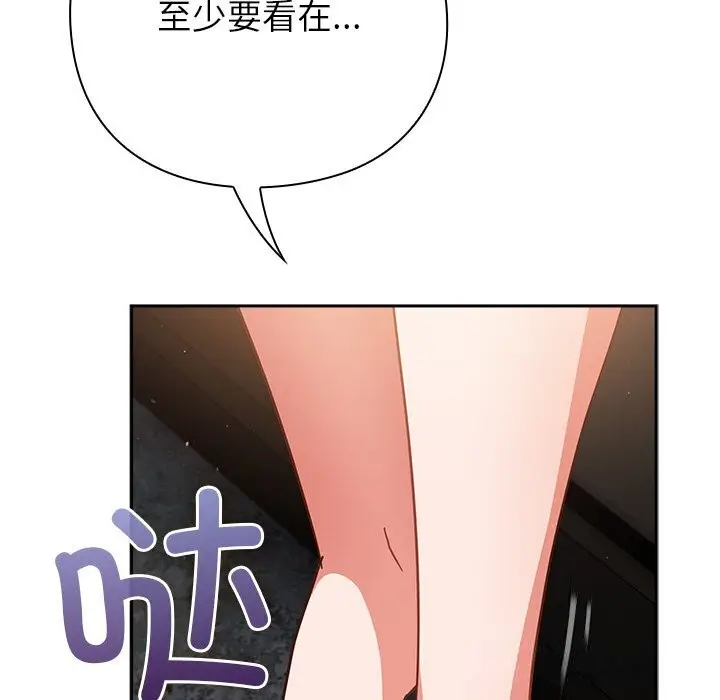 漫画《摸鱼生存指南》第12话第43张图