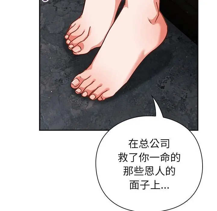 漫画《摸鱼生存指南》第12话第44张图
