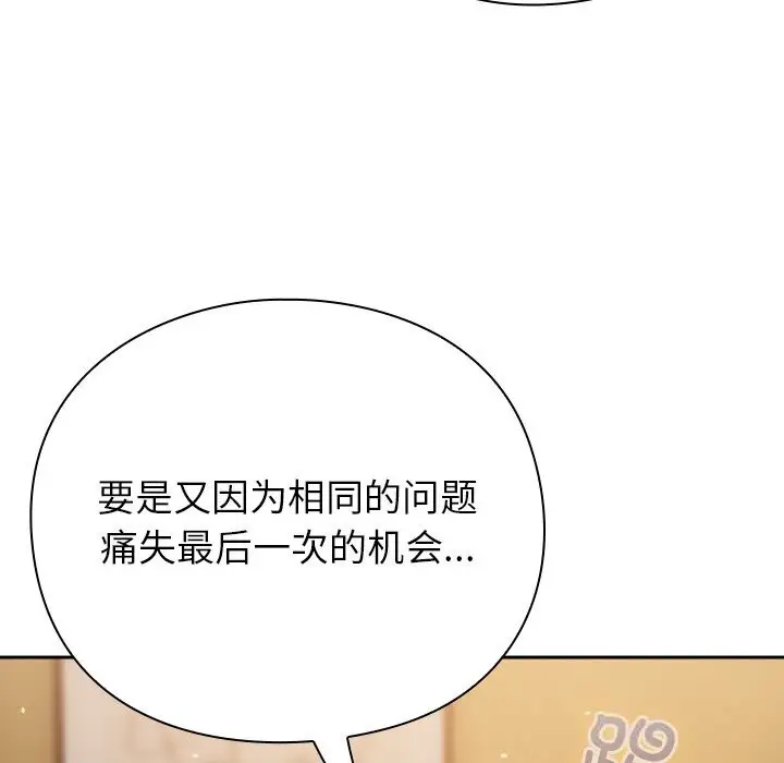 漫画《摸鱼生存指南》第12话第45张图