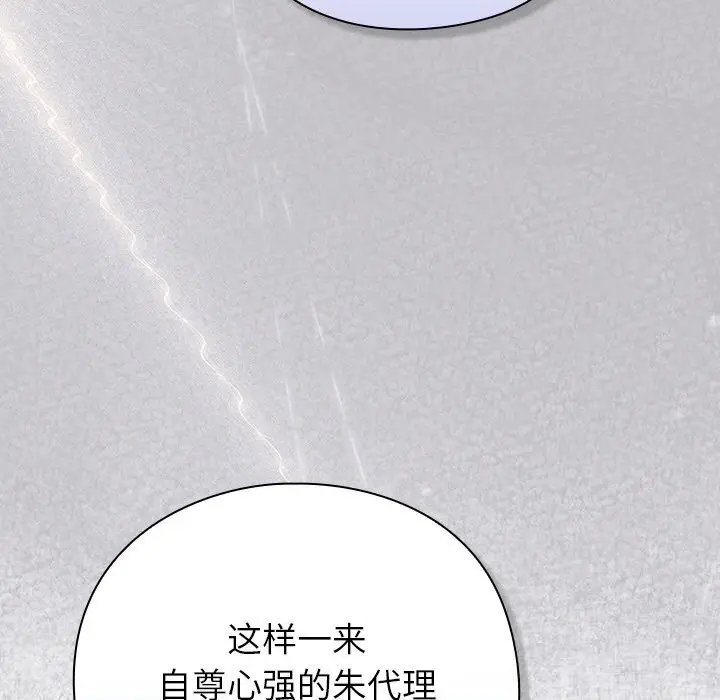 漫画《摸鱼生存指南》第12话第48张图