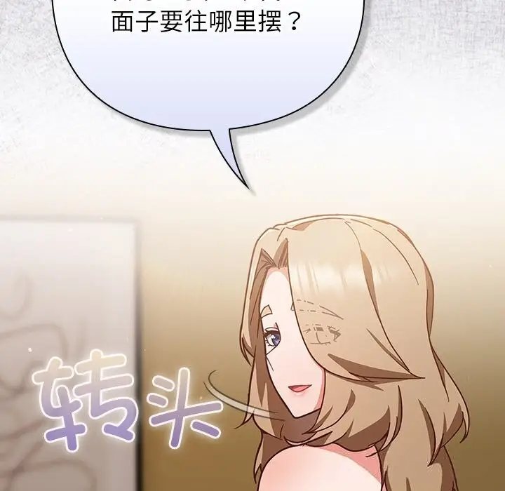 漫画《摸鱼生存指南》第12话第49张图