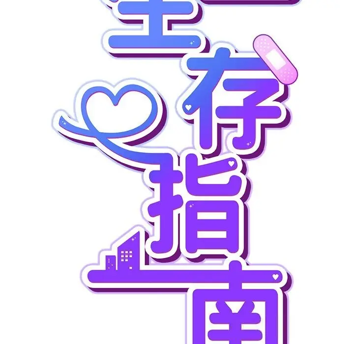 漫画《摸鱼生存指南》第12话第62张图