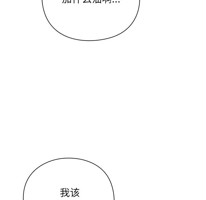 漫画《摸鱼生存指南》第12话第74张图