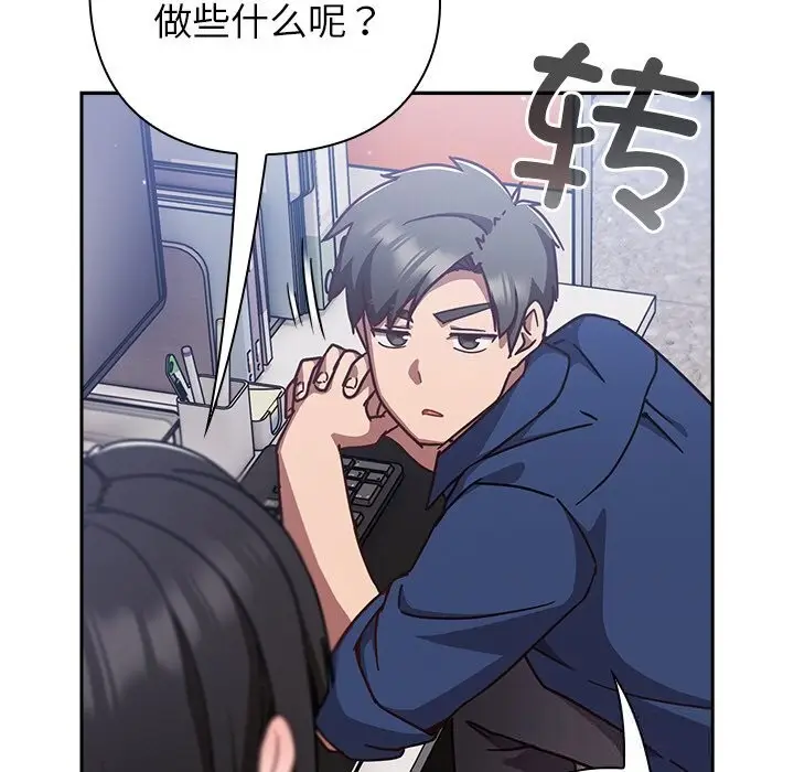 漫画《摸鱼生存指南》第12话第75张图