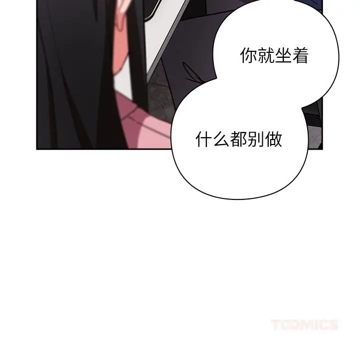 漫画《摸鱼生存指南》第12话第76张图