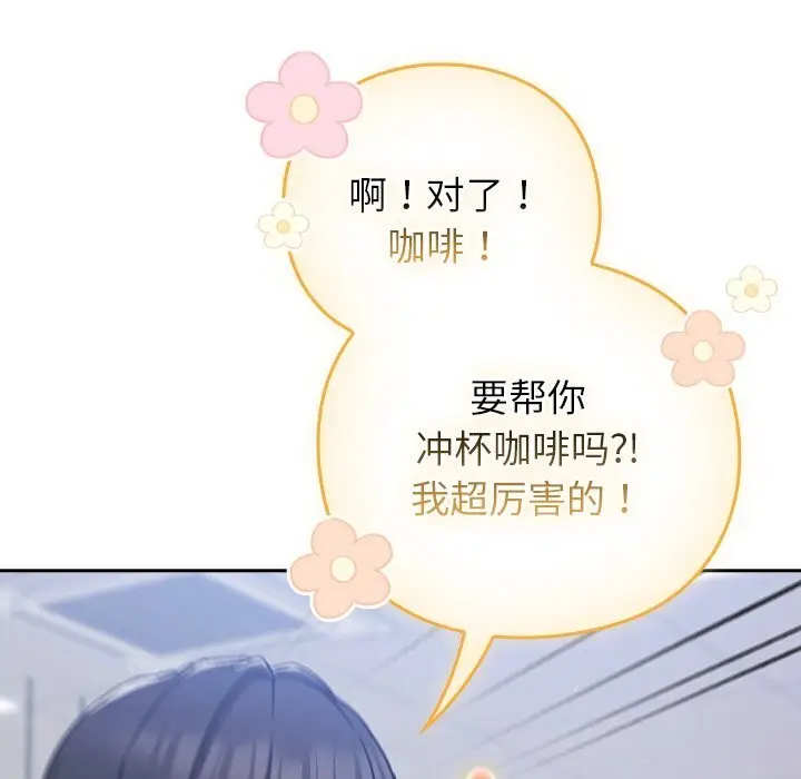 漫画《摸鱼生存指南》第12话第77张图