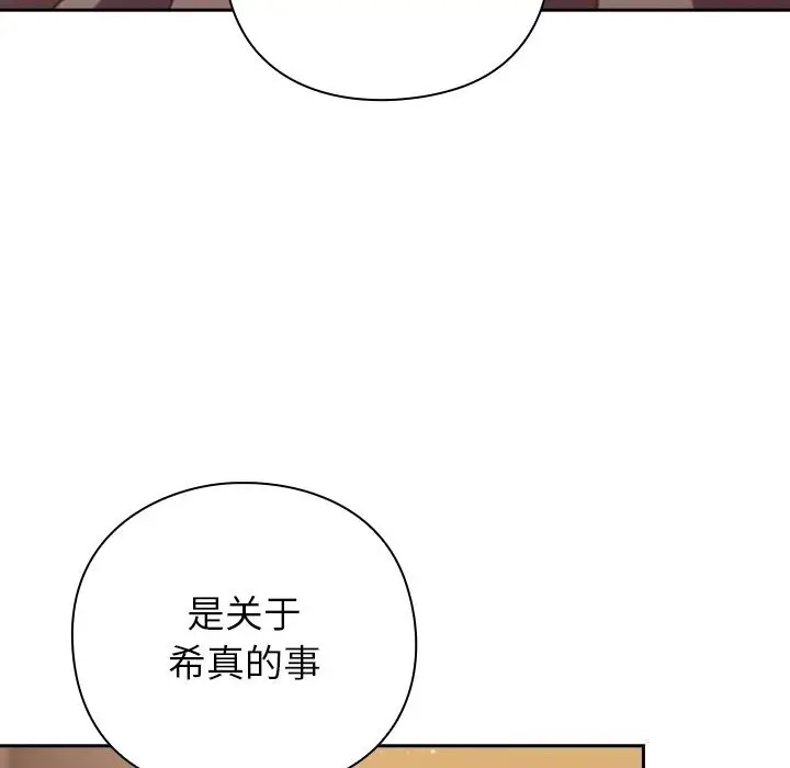 漫画《摸鱼生存指南》第12话第8张图