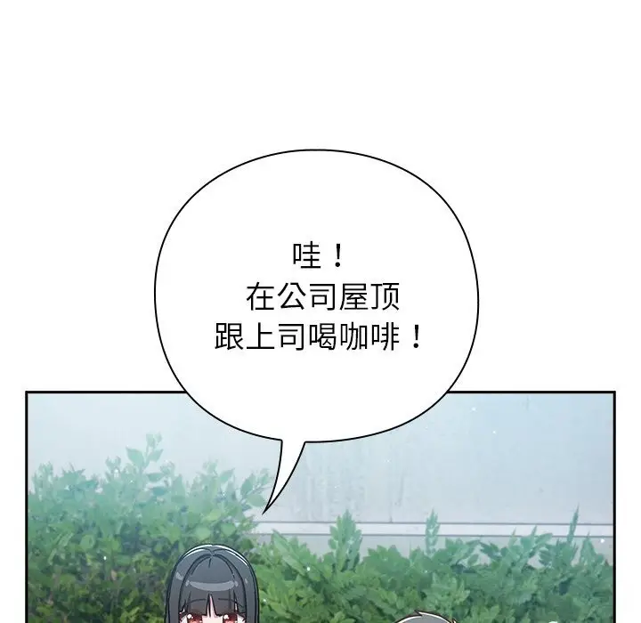 漫画《摸鱼生存指南》第12话第91张图