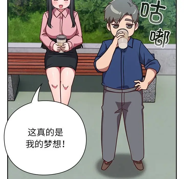 漫画《摸鱼生存指南》第12话第92张图