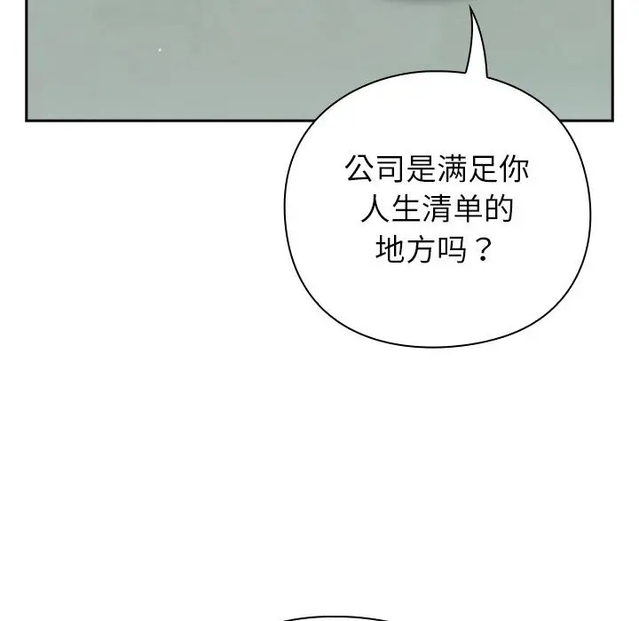 漫画《摸鱼生存指南》第12话第93张图