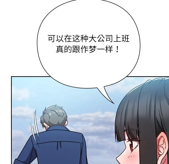 漫画《摸鱼生存指南》第12话第94张图