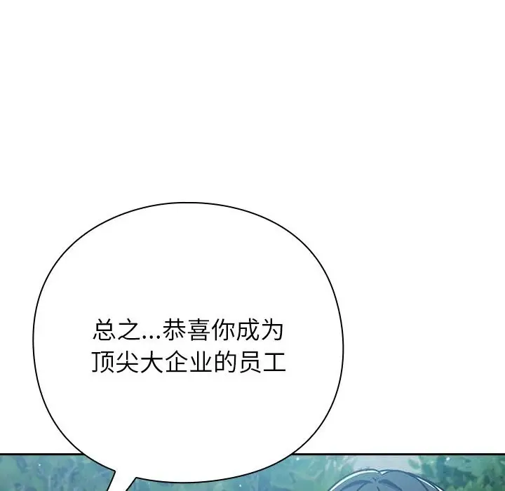 漫画《摸鱼生存指南》第12话第96张图