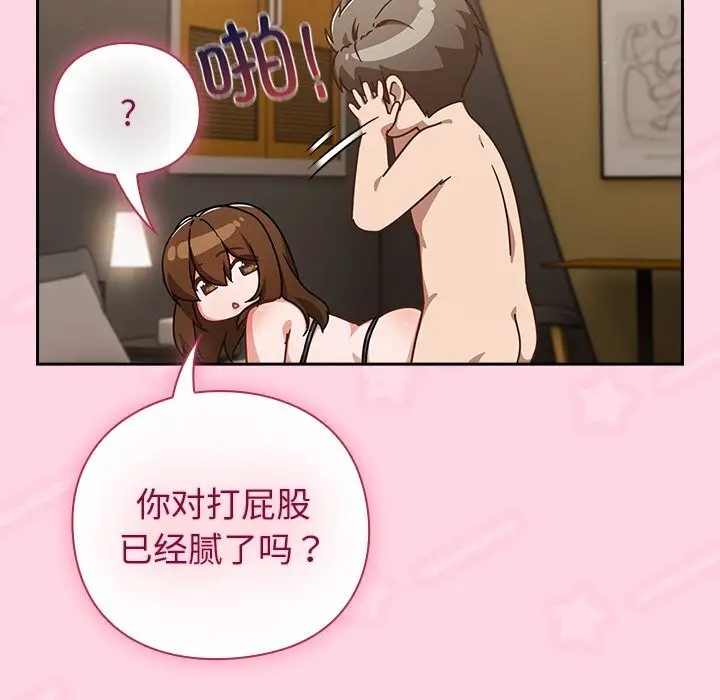 漫画《摸鱼生存指南》第13话第104张图