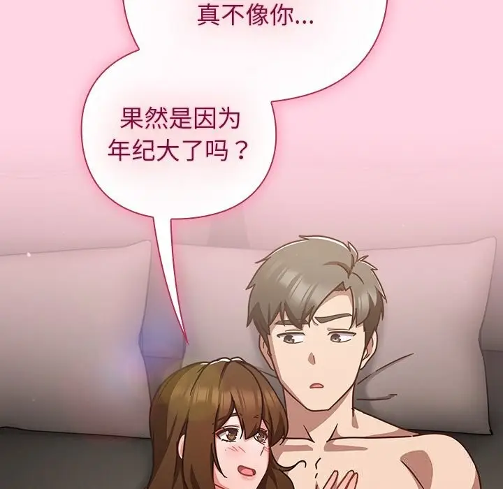 漫画《摸鱼生存指南》第13话第110张图
