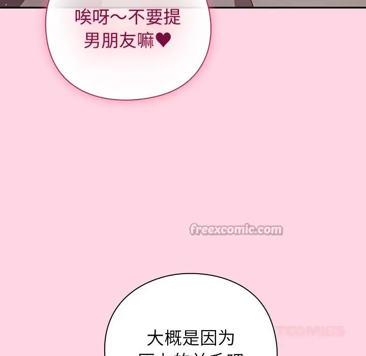 漫画《摸鱼生存指南》第13话第112张图