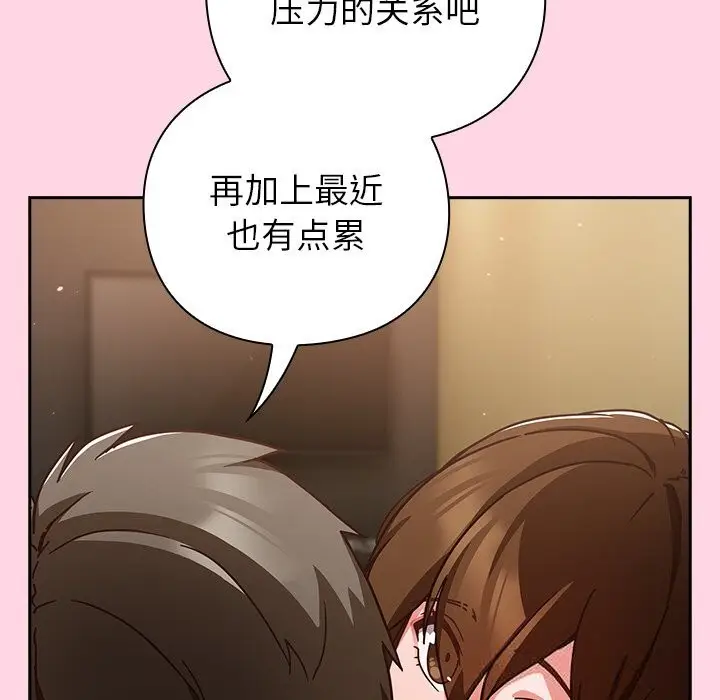 漫画《摸鱼生存指南》第13话第113张图