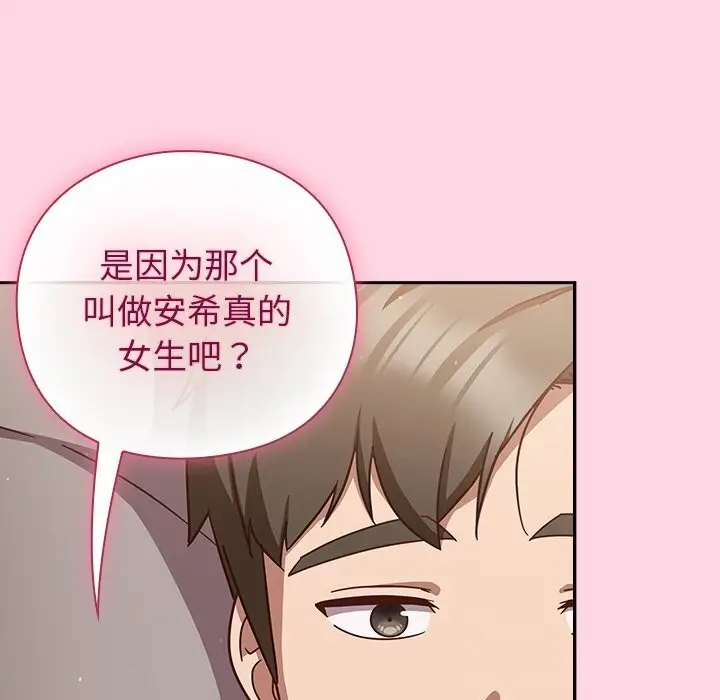 漫画《摸鱼生存指南》第13话第115张图