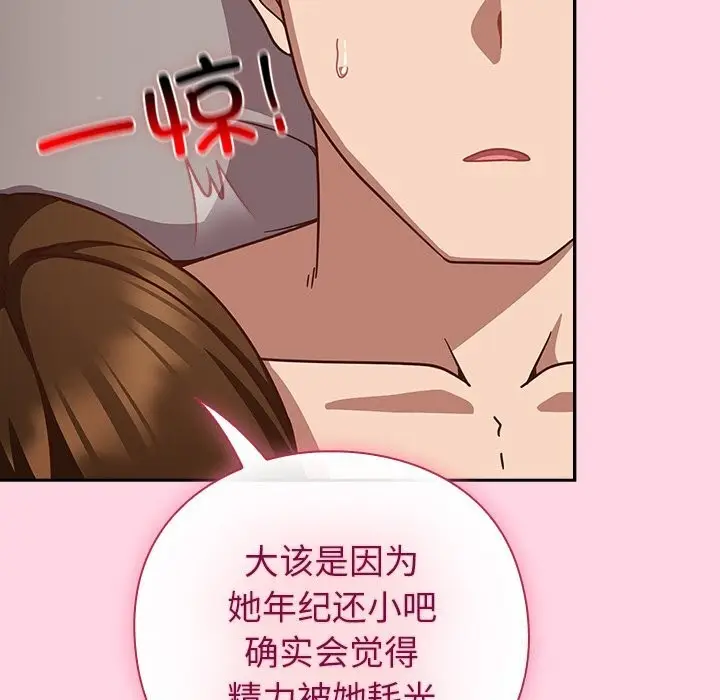 漫画《摸鱼生存指南》第13话第116张图