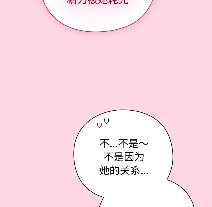漫画《摸鱼生存指南》第13话第117张图