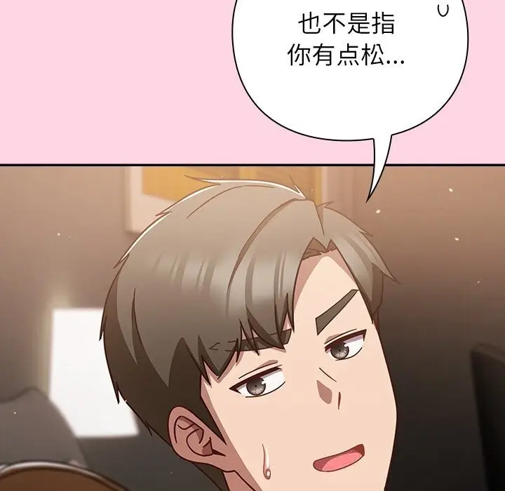 漫画《摸鱼生存指南》第13话第118张图