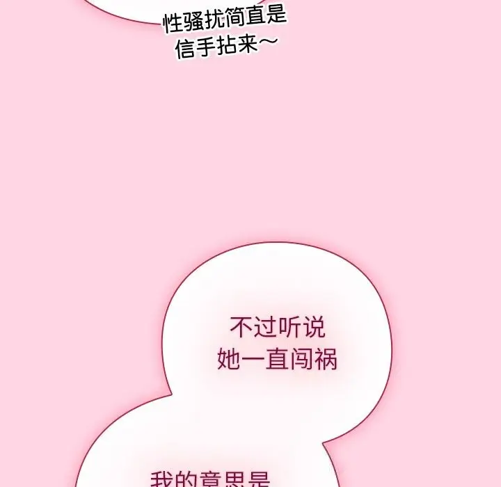 漫画《摸鱼生存指南》第13话第120张图